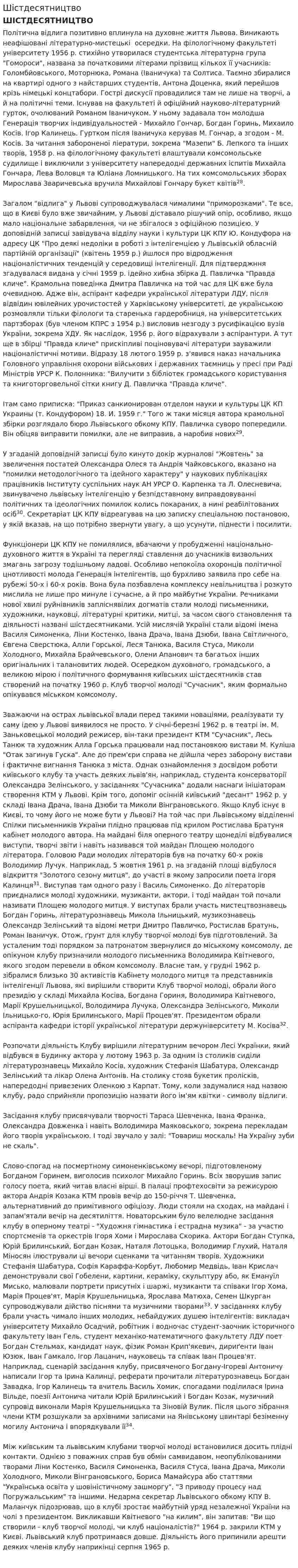 Шістдесятництво