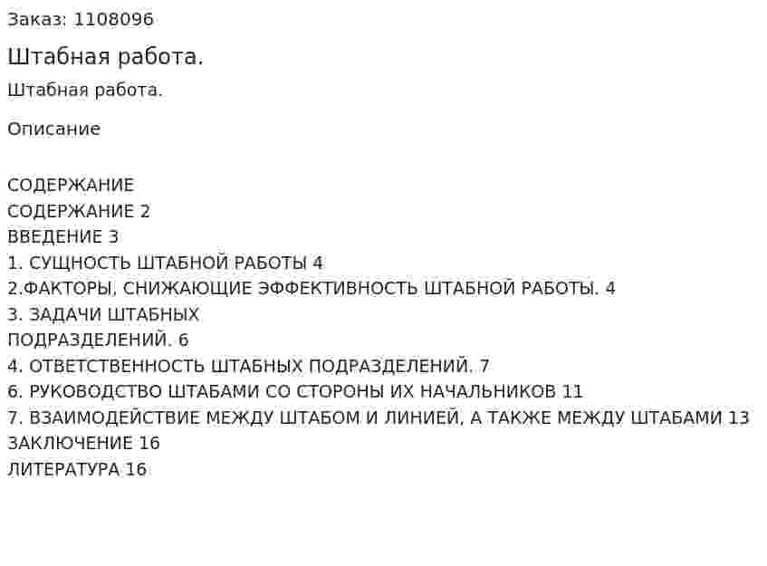 Штабная работа. (реферат) 