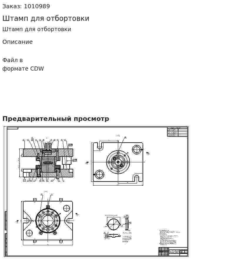 Штамп для отбортовки 
