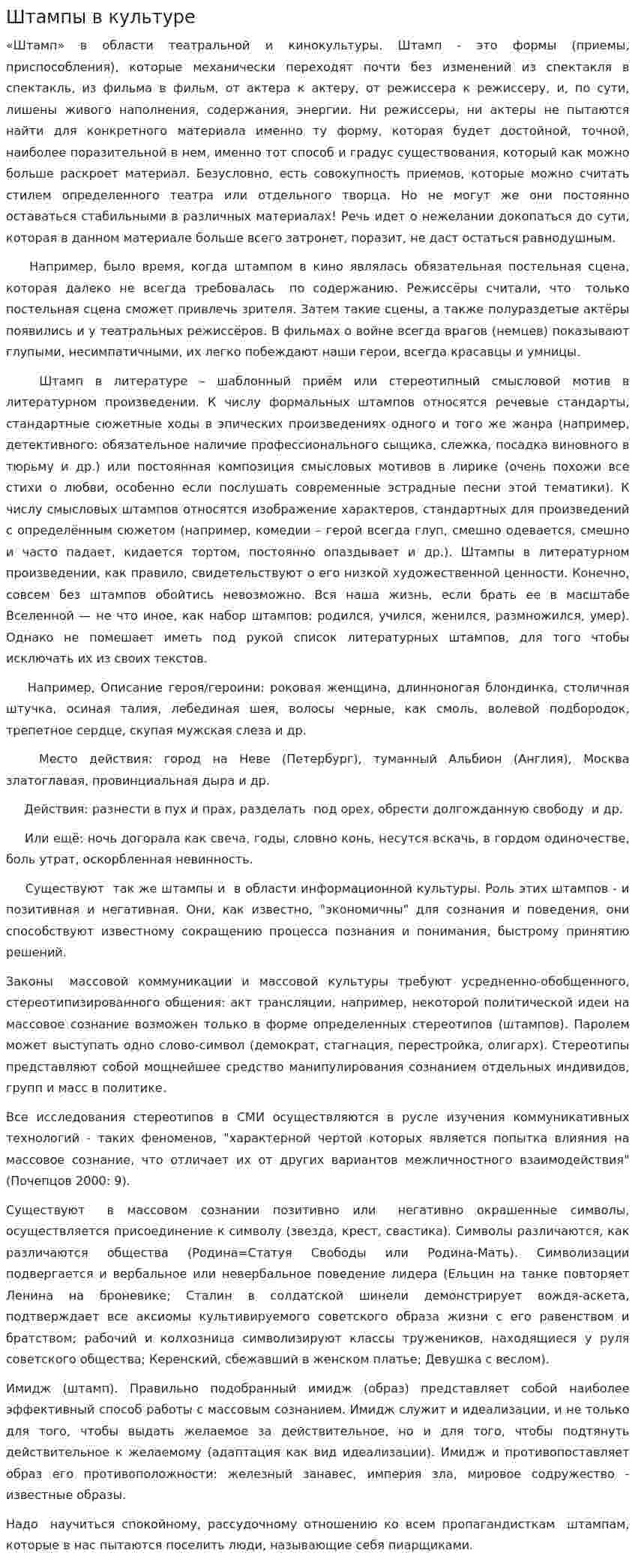 Штампы в культуре