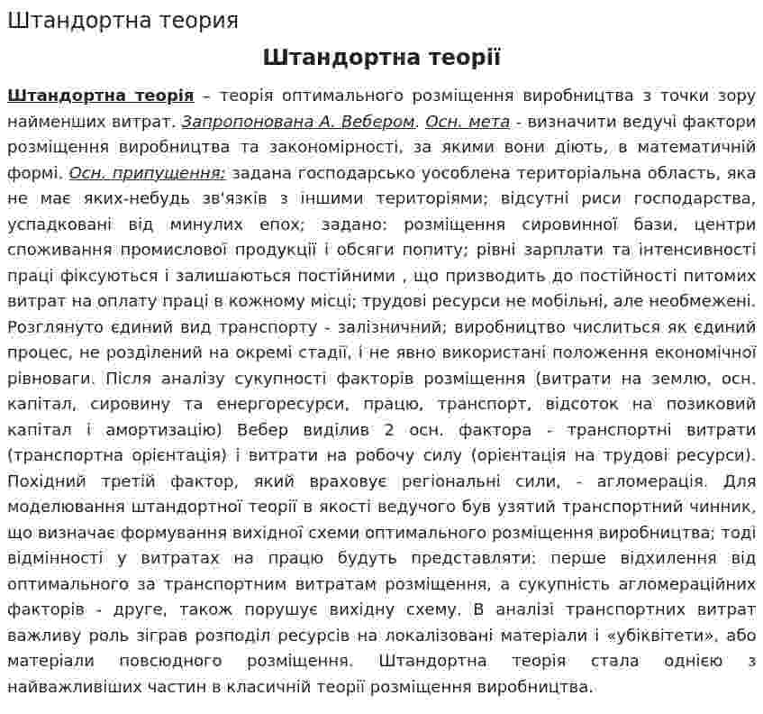 Штандортна теория