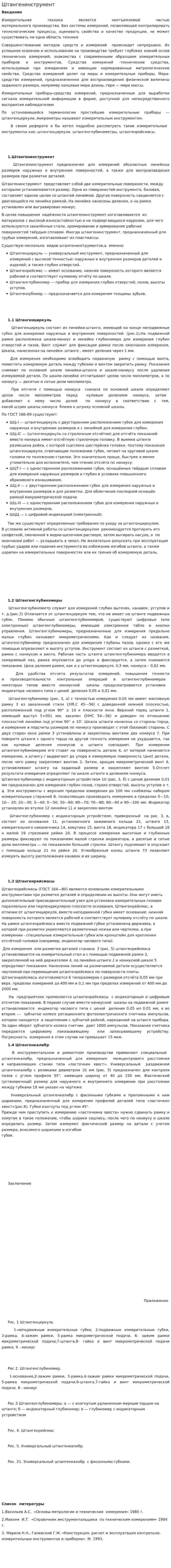 Штангенинструмент. 2