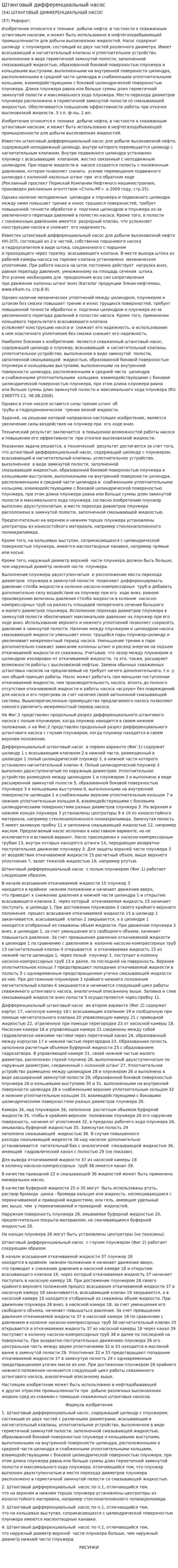 Штанговый дифференциальный насос