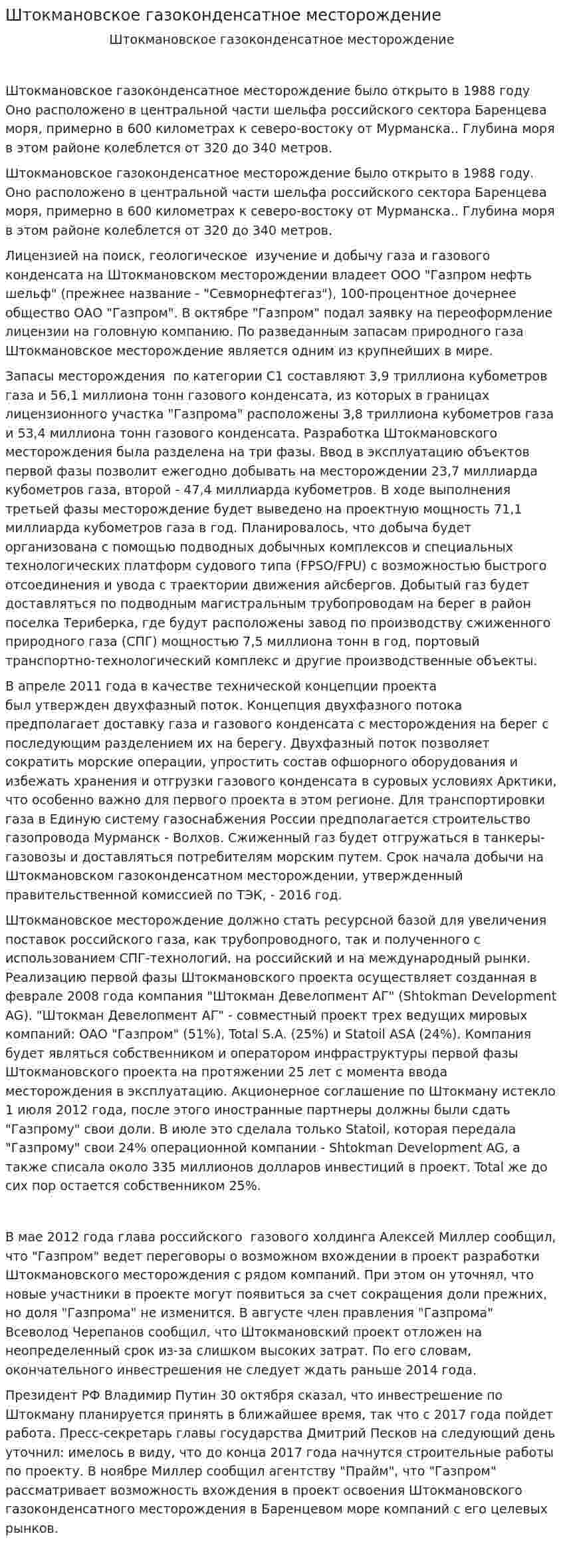 Штокмановское газоконденсатное месторождение