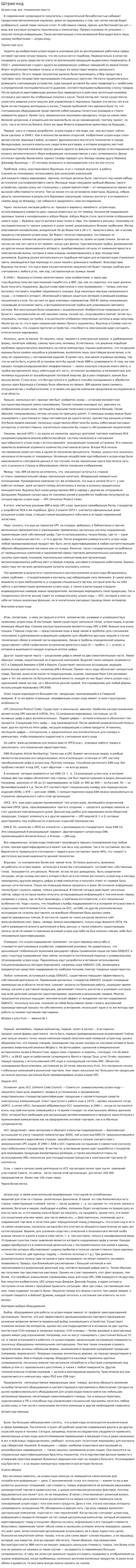 Штрих-код