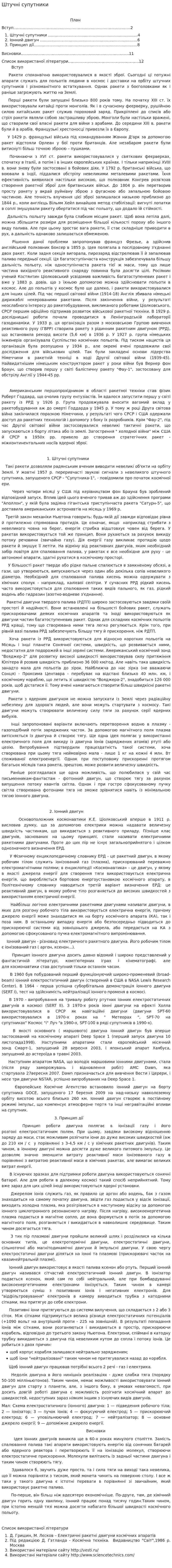 Штучні супутники