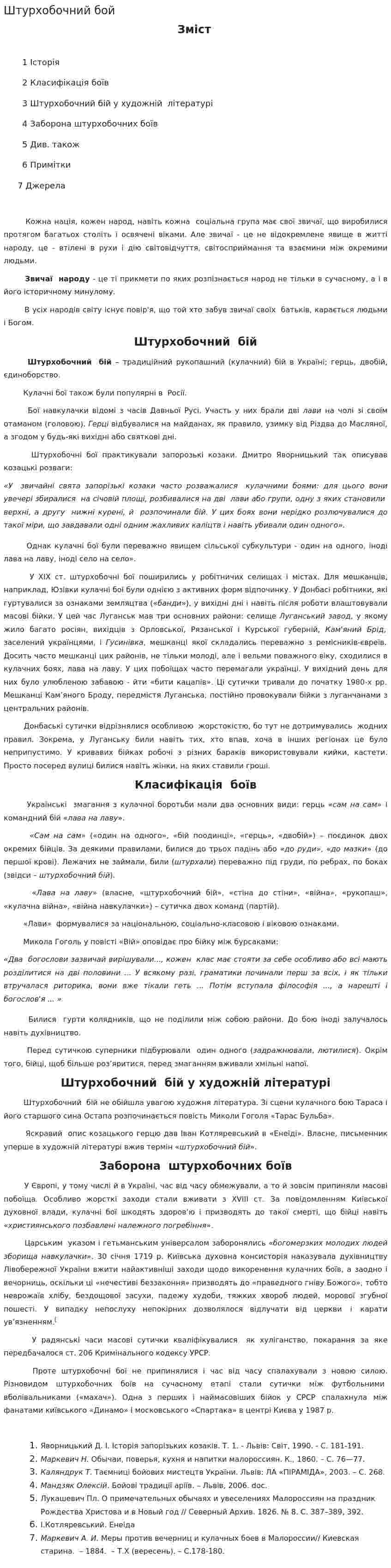 Штурхобочний бой