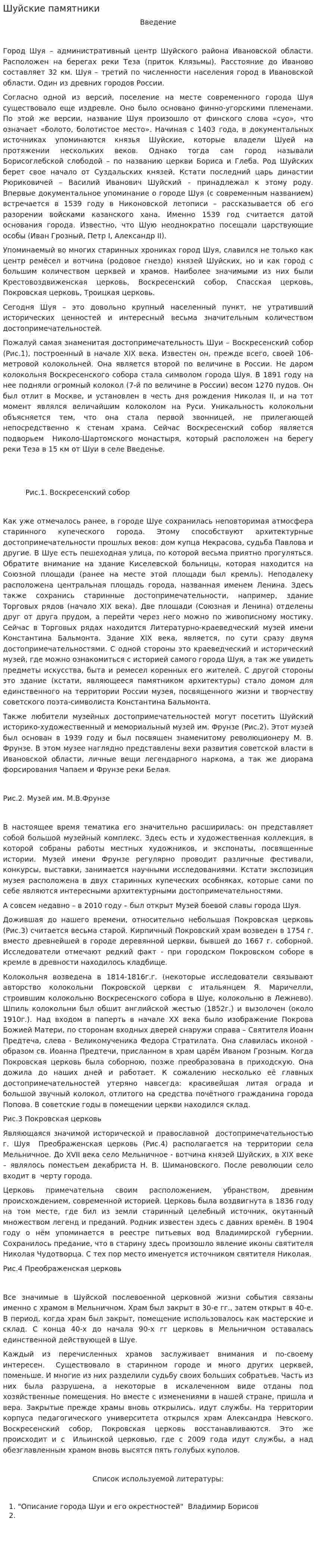 Шуйские памятники