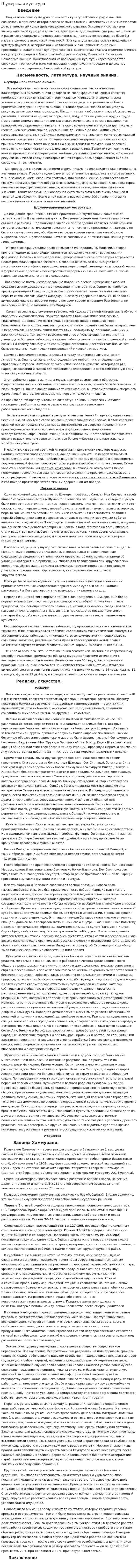 Шумерская культура