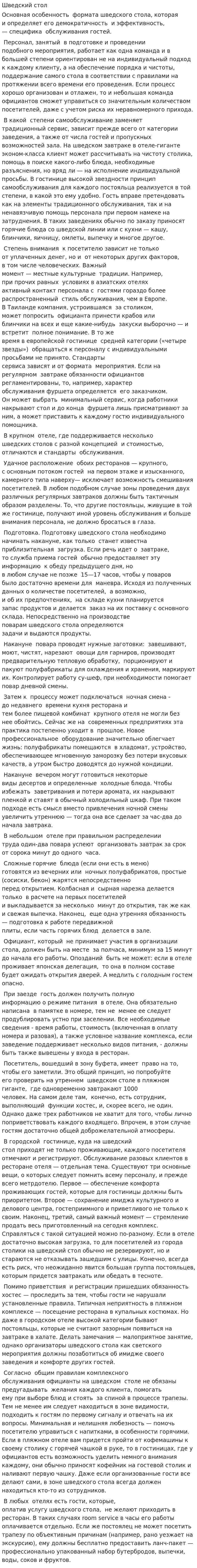 Шведский стол. 6