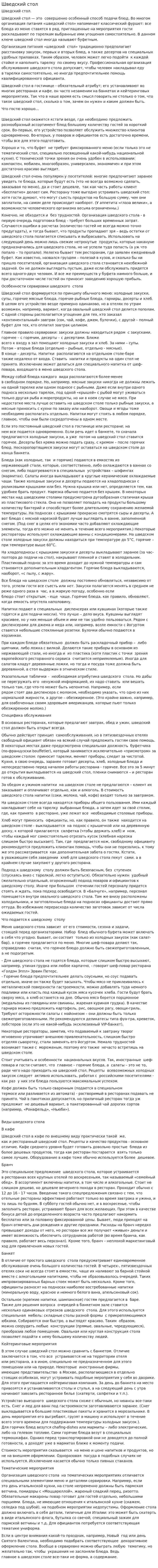Шведский стол. 2