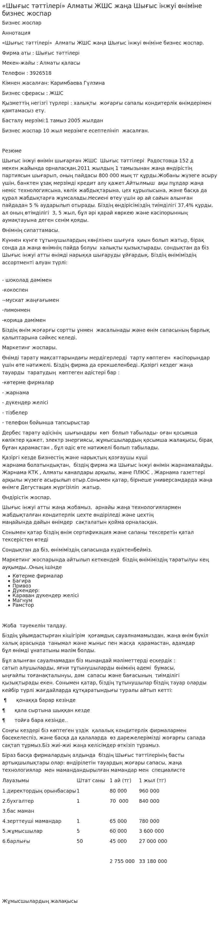 «Шығыс тәттілері» Алматы ЖШС жаңа Шығыс інжуі өніміне бизнес жоспар