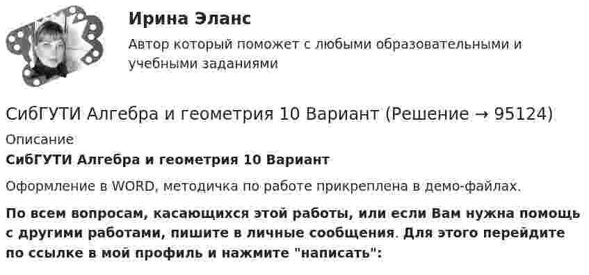     
            Описание
            СибГУТИ Алгебра и геометрия 10 ВариантОформление в WORD, методичка по работе прикреплена в демо-файлах.По всем вопросам, касающихся этой работы, или если Вам нужна помощь с другими работами, пишите в личные сообщения. Для этого перейдите по ссылке в мой профиль и нажмите написать:   
            
            
            [СибГУ] Контрольная. Экономическая теория. 1 вариантСибГУТИ Алгебра и геометрия 10 ВариантСибГУТИ Контрольная работа Физика Вариант №2 (7 задач)СибГУТИ Контрольная работа Физика Вариант №8 (7 задач)(Сибит Омск / Высшая математика) Градиентом скалярного поля(Сибит Омск / Высшая математика) Градиентом скалярного поля  u = xy2z2 в точке M(3;2;–1) является вектор(Сибит Омск / Высшая математика) Градиент функции двух переменных х и y в данной точке:Сечение системы трёх прямых параллельных бесконечных проводов с токами I1 = I2 = I и I2 = 2I изображено на рис. 23. Расстояние между соседними проводами l = 8 см. С какой стороны и на каком расстоянии x от тока I1 на прямой aaСечения, не входящие в состав разреза, разделяют на ...Сжатие информации без ей существенной потери осуществляется с помощью факторного анализа ...Сжато-изгибаемые элементы также называютсяС железнодорожной платформы, движущейся прямолинейно со скоростью 2,5 м/с, в направлении, противоположном её движению, выстрелили из пушки. Масса платформы с пушкой 20 т, масса снаряда 20 кг, его начальная скорость 600 м/с. Определить С++ задача на формулы[СибГУ] Контрольная. Линейная алгебра. 18 вариант