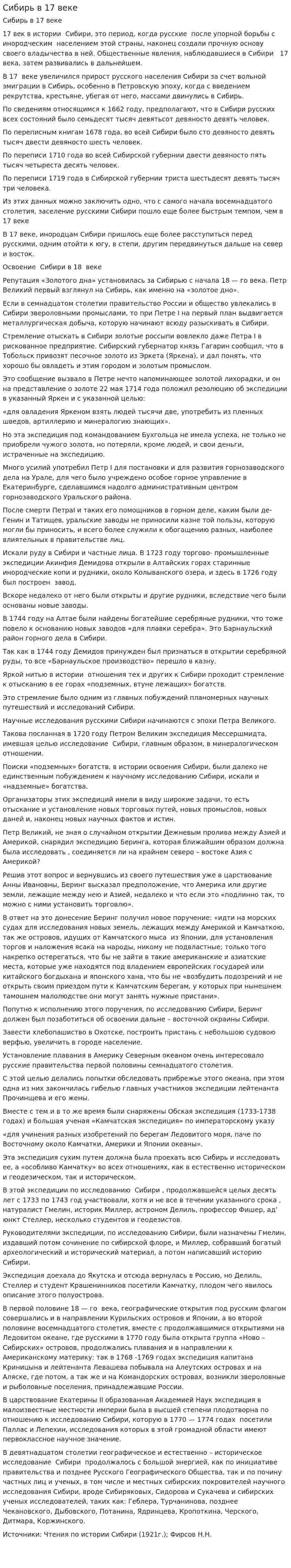 Сибирь в 17 веке