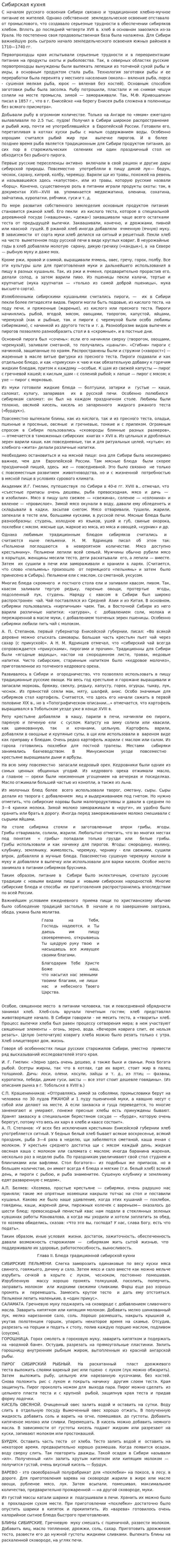Сибирская кухня