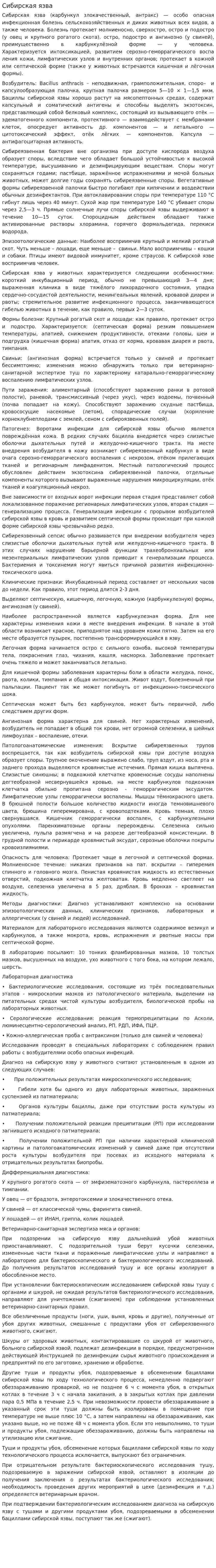 Сибирская язва. 12