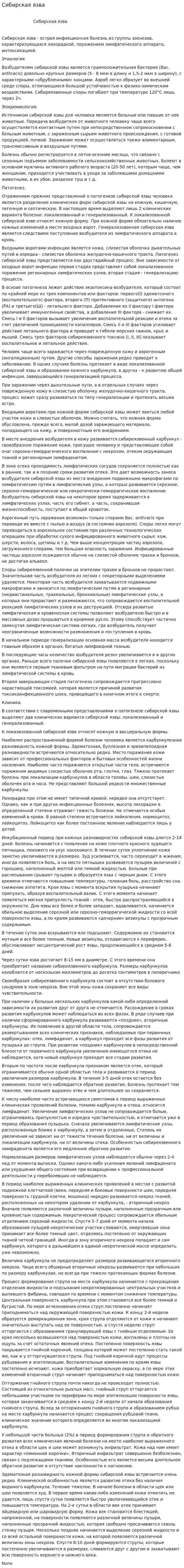 Сибирская язва. 9