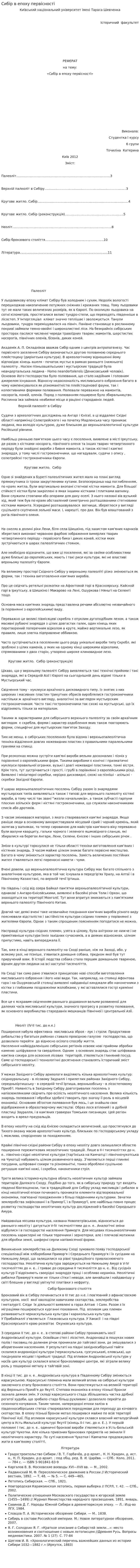 Сибір в епоху первісності