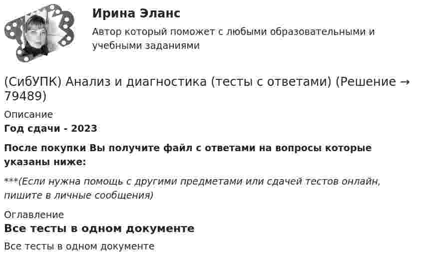 (СибУПК) Анализ и диагностика (тесты с ответами) (Решение → 79491)