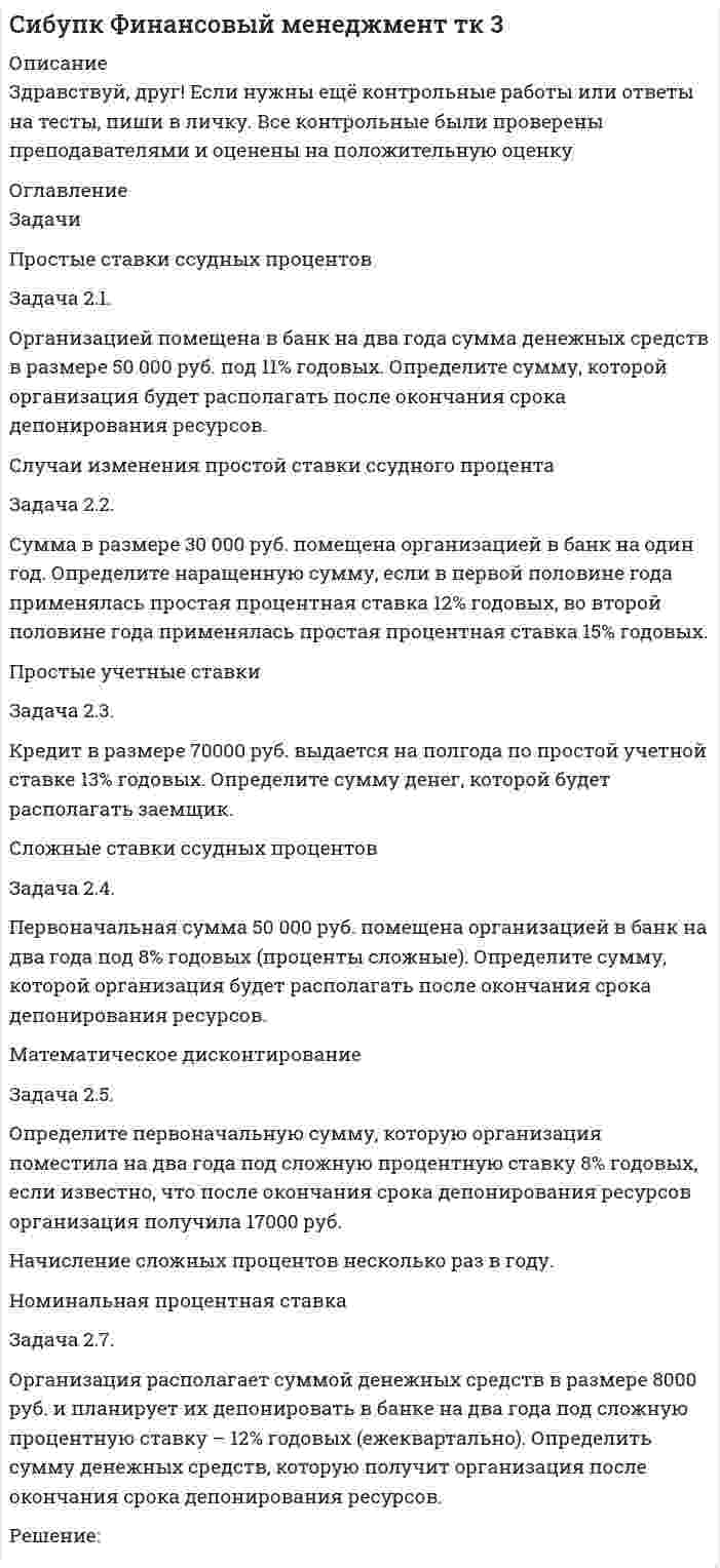 




Описание


Задача 2.1. По данным лабораторных испытаний необходимо построить график компрессионной зависимости вида. Вычислите для заданного расчетного интервала давлений коэффициент относительной сжимаемости mν и модуль деформации E. Дайте оценку степени сжимаемости грунта. Определите разновидность грунтов по деформируемости. Начальная высота образца грунта h = 20 мм. Разновидность грунта – суглинок с коэффициентом пористости e0 = 0,6 д.е.
Задача 2.2. По полученным экспериментальным данным определите нормативное значение угла внутреннего трения φн и сцепление сн грунта. Постройте график сдвига вида
Задача 2.3. Поверхность грунтового потока имеет угол уклона α. Коэффициент фильтрации грунта Кф. Необходимо определить ориентировочное время заполнения водой траншеи заданной ширины, которая пересекает грунтовый поток и заглублена ниже уровня грунтовых вод.



            
            
            Задача 2.1. Организацией помещена в банк на два года сумма денежных средств в размере 50 000 руб. под 11% годовых. Определите сумму, которой организация будет располагать после окончания срока депонирования ресурсов.. 2Задача 2.1. Организацией помещена в банк на два года сумма денежных средств в размере 50 000 руб. под 11% годовых. Определите сумму, которой организация будет располагать после окончания срока депонирования ресурсов.. 3Задача 2.1. По данным лабораторных испытаний необходимо построить график компрессионной зависимости вида. Вычислите для заданного расчетного интервала давлений коэффициент относительной сжимаемости mν и модуль деформации E. Дайте оценку степени сжимаемости грунтаЗадача 2. 1. Постройте сложную (комбинированную) группировку Ваших банков по двум признакам. Группы по первому признаку сохраните прежние (см. пункт 1 задачи 2), по второму признаку (выберите его самостоятельно из отобранных выделите не более 4-х подгрупп. Подгруппы должны быть одинаковыми для всех групп первого признака.Задача 2.1 Простые балкиЗадача 2.21 Куколевский И.И.Задача 22. Исчислите текущую стоимость облигации, если выплачиваемый по бессрочной облигации годовой доход составляет 100 тыс руб., а рыночная доходность – 12%.Задача 20. Исчислите текущую стоимость облигации номиналом 1000 руб., купонной ставкой 9% годовых и сроком погашения через 3 года, если рыночная норма прибыли равна 7%.Задача 21. 1. Рассчитать стержневую электродную установку для электродного водонагревателя емкостью 0,8 м3, производительностью G=0,9 м3/ч, tн=10°С, tк=90°С, U=380 В. Диаметр трубы водонагревателя D=300 мм, а=0,51R, r=0,21R, ρ20=18 Ом•м, ηт=0,98, с=4,19 кДж/кг•°С.Задача 2.14 КуколевскийЗадача 21 Груз положен на шероховатую наклонную плоскость без начальной скорости. В каком случае он будет находиться в равновесии, если f - коэффициент трения скольжения груза о плоскость?  (рисунок - в демо-файлах)  Выберите один ответ:  Задача 21. Исчислите текущую стоимость облигации, если рыночная доходность 9%. Нарицательная стоимость облигации со сроком погашения 10 лет 100 тыс руб., купонная ставка – 12%. Облигация рассматривается как рисковая (надбавка за риск 2%).Задача 2.1. Компания «Добрый дом» производит мебель, которая пользуется спросом на региональном рынке. В период проведения акции «Умный дом» с марта по апрель компания планирует выдать 15 000 подарочных купонов номиналом 1 000 руб. Ожидаемый коэффициент выкупа составит 8%. Затраты на раздачу купона -20 руб. Прибыль на единицу продукта - 500 руб. В результате акции продажи увеличились на 600 шт./неделю. Задача 2.1. Компания «Добрый дом» производит мебель, которая пользуется спросом на региональном рынке. В период проведения акции «Умный дом» с марта по апрель компания планирует выдать 15 000 подарочных купонов номиналом 1 000 руб. Ожидаемый коэффициент выкупа составит 8%. Затраты на раздачу купона -20 руб. Прибыль на единицу продукта - 500 руб. В результате акции продажи увеличились на 600 шт./неделю.Задача 2.1. Определить избыточное давление в забое скважины глубиной 85 м, которая заполнена глинистым раствором плотностью 1250 кг/м3.