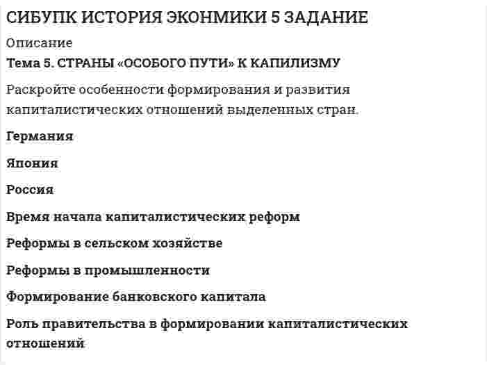      
          Описание
          Задание к теме 10. СТАНОВЛЕНИЕ ПОСТИНДУСТРИАЛЬНЫХ ЦИВИЛИЗАЦИЙ    Распределите указанные ниже государства на страны с аграрной цивилизацией,  страны, перешедшие к постиндустриальной цивилизации и страны, остающиеся в рамках индустриальной цивилизации: Камерун, Россия, США, Германия, Мьянма, Япония, Республика Корея, Великобритания, Норвегия, Австралия, Новая Зеландия, Гвинея-Бисау, Канада, Чили, Афганистан, Эфиопия, Нидерланды, Лаос, Китай, Непал, Мексика, Малайзия, Уругвай, Сомали, Аргентина, Израиль, а также опишите характерные черты аграрной, индустриальной и постиндустриальной цивилизации (табл.1). В строке указывать только одну страну.  
            
            
            СИБУПК ИСТОРИЯ ЭКОНОМИКИ ЗАДАНИЕ 10Сибупк история экономики задание № 6СИБУПК МАРКЕТИНГ ЗАДАНИЕ 1СИБУПК Менеджмент (3.6 - Э.2.20) тк4СИБУПК МИКРОЭКОНОМИКА ЗАДАНИЕ 2СИБУПК ПСИХОЛОГИЯ ЗАДАНИЕ 1СИБУПК ФИЛОСОФИЯСеминар №1 по Промышленной ЭлектроникиСеминар №2 по Промышленной ЭлектроникиСИБУПК 1 курс Бухгалтерский учёт и анализ задание № 4 СИБУПК 2 курс Теория вероятностей и математическая статистика (3.6 , 4.6 - Э.2.20)СИБУПК бух.учёт 5 заданиеСИБУПК Информационные технологии (3.6, 4.6 - Э.1.20) задание 1СИБУПК Информационные технологии (3.6, 4.6 - Э.1.20) ЗАДАНИЕ 2