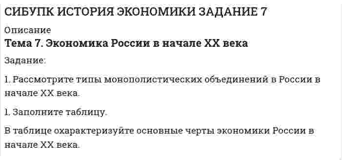 




Описание

<h1>Русский язык и культура речи (НСПК 2 семестр)</h1>
Практическое занятие 3
В задании 7 допущена ошибка в предложении 14. В задании 8 допущены ошибки в предложениях 12,13,15. С уважением И.Ю.Пинаева
Оценка 24,00 / 25,00




Оглавление


Практическое занятие 3
Цель занятия: совершенствование работы с орфоэпическим словарем, закрепление знаний орфоэпических норм, совершенствование навыков составления письменных высказываний, применяя основные виды аргументов, используемых в публичной речи и в дискуссии, правила речевого этикета, отработка навыков создания и редактирования текстов; закрепление навыков образования форм слов, совершенствование навыков составления высказываний; обучение стилистической правке предложений, анализу текста, редактированию, использованию речевых средств в коммуникации, закрепление норм современного русского литературного языка, основных видов речевых, стилистических и грамматических ошибок, анализ особенности функциональных стилей современного русского литературного языка, принципы построения текстов разных стилей.
Выполните задания и прикрепите ответы в электронном виде. Допустимо выполнение задания письменно (от руки), при этом прикрепляется фото выполненного письменного задания. 
 
Задание 1. Расставьте ударения в словах. В затруднительных случаях обращайтесь к словарям.
а) верование, вечеря, визави, гене­зис, документ, добыча, договор, досуг, духовник, жалюзи, жерло, завсегдатай, заговор, заказник, знамение, изыск, каталог, квартал, кулинария, ломота, крашение, маркетинг, немота, обеспечение, озвучение, столяр, украинец, при­даное, отсвет, процент, псевдоним, пуловер, таможня, танцовщик, упрочение, факсимиле, флюорография, щавель;
б) валовой, грошовый, избалованный, красивее, кухонный, килограммовый, оптовый, переходный, погнутый, примкнутый, сливовый, преми­рованный;
в) вчистую, завидно, задолго, издавна, издалека, издали, издревле, искони, исконно;
г) баловать, избаловать, бередить, взбодрить, закупорить, звонить, кашлянуть, копи­ровать, начать, обезуметь, облегчить, плесневеть, под­бодрить, принудить, принять, присовокупить, премировать, пломбировать, рассердиться, убыстрить, уведомить, черпать. 
 
Задание 2. Придумайте словосочетания с каждым из данных слов. 
языковая - языковая, характерный – характерный, морщить – морщить,
 
Задание 3. Вставьте пропущенные буквы. Подберите родственные слова, в которых гласный звук находится в ударной позиции.
Образец: линейка (.линия)
Выбр…сил, упл…тнить сроки, выд…лил, упл…тить деньги , отст…вал, зат…ить обиду, пол…вал, ед…ница, л..нейка, обл..ниться, посп…вал, ул..чённый во лжи, обл..чённый властью, см…тение в умах, с..деть на стуле, с..деть от горя, скр…петь, раск…лённая решётка, кр…чать, захл…бнуться, пром..лькнуть, собл..зниться, осл..пительный, л..пучий, неизгл..димый, в…зить, огл…ситься, оч…рование, предв…щало, ум..лять о пощаде, он ум..ляет его заслуги.
 
Задание 4. Определите, какие из следующих слов являются паронимами, запишите парами
Образец: адресат — адресант. 
Удачливый, одеть, подозревать, опровергать, представить, подразумевать, отвергать, удивленно, сокрушительно, удивительно, недоумение, недоразумение, предоставить, надеть, идеальный, придворный, идеалистический, крепостной, дворовый, удачный, крепостник.
 
Задание 5. Образуйте формы слов 
5.1 Образуйте форму родительного падежа единственного числа следующих существительных. Поставьте ударение.
Образец: массаж — массажа.
Арбитраж, бандаж, брелок, бюллетень, инструктаж, лю­бовь, герб, гусь, гуляш, грош, выбор, кольцо, порт, торт.
5.2 Образуйте форму сравнительной степени следующих при­лагательных. Поставьте ударение.
Образец: верный — вернее.
Длинный, красивый, удобный, веселый, сладкий, твердый.
5.3 Образуйте от инфинитивов следующих глаголов формы 1гго, 2-го и 3-го лица единственного числа. Поставьте ударение.
Образец: вертеть — верчу, вертишь, вертит.
Влечь, дремать, звонить, изменить, катить, колебать, по­ложить, баловаться.
 
Задание 6. Сделайте стилистическую правку предложений: 
1. Теннисист понял о том, что тактику поединка нужно ме­нять. 2. В продаже есть украшение стоимостью 30,0 миллиона рублей. 3. Мы просто не знаем достоверно воздействие некоторых загрязняющих веществ. 4. Конструкторы установили очень сверхмощный двигатель. 7. Все это доказывает о том, что эти обвинения необосно­ванны. 8. В результате аварии гонщик получил перелом пра­вой и сильный ушиб левой ног. 9. Запретить курение студен­тов, преподавателей и сотрудников в здании института. 10. Пересдача задолженностей по результатам летней сессии с 8 сентября по 8 октября (объявление).
 
Задание 7. Перепишите, расставляя знаки препинания. Подчеркните однородные определения.
1. Вдруг две большие белые лохматые собаки со злобным лаем бросились на меня. (Т.) 2. Она протянула мне свою нежную бледную руку. (Т.) 3. Стал накрапывать редкий мелкий дождь. (Ч.) 4. Фёдору подвели вороного шустрого жеребца. (Фурм.) 5. В гостиной стояло пузатое ореховое бюро. (Г.) 6. Bсё спало крепким неподвижным здоровым сном. (Г.) 7. По мшистым топким берегам чернели избы здесь и там (П.) 8. Как-то давно случилось мне плыть по угрюмой сибирской реке. (Кор.) 9. Пашня заросла сильными живучими неприхотливыми сорняками. (//А) 10. Громкий хохот оглашал снежные окрестные поля. (Акс.) 11. Солнце скрылось за передовым низким разорванным облаком, (Л. Т.) 12. Мальчик очутился в горячих душистых нежных объятиях тёти. (Кат.) 13. Вот уездный городок с деревянными кривыми домишками бесконечными заборами купеческими необитаемыми каменными строениями. 14. Вид огромного весь небосклон обнимающего бора напоминает вид моря. (Т.) 15. Темны июльские беспредельные степные ночи. (Сер.)
 
Задание 8. Перепишите, расставляя недостающие знаки препинания.
1. Дети народ любопытный и наблюдательный. (Кат.) 2. Наше знанье сила и оружие. (М.) 3. Наше оружие наши песни. Наше золото звенящие голоса. (М,) 4. Въезжая улица это два ряда одноэтажных лачужек. (М. Г.) 5. Семь уничтоженных и три захваченные фашистские бронемашины таков результат проведённого пар­тизанами боя. (Сурк.) 6. У Акима было четверо детей, у Петра нико­го. (Л. Т.) 7. Старшего мальчика звали Петя, а младшего Павлик. (Кат.) 8. Голова у Ивана Ивановича похожа на редьку хвостом вниз голова у Ивана Никифоровича на редьку хвостом вверх. (Г.) 9. Каких бричек и повозок там не было! Одна зад широкий а перёд узенький дру­гая зад узенький, а перёд широкий. (Г.) 10. Мясо у этого искусника повара отзывалось рыбой рыба грибами ма­кароны порохом. (Т.) 11. Илюша к воротам но из окна послы­шался голос матери. (Гонч.) 12. Вы сударь камень сударь лёд. (Гр.) 13. Нам не очень было ловко но охотники народ неразборчивый. (Т.) 14. Калиныч стоял ближе к природе. Хорь же к людям к обществу. (Т.) 15. Пусторослеву за верную службу чижовскую усадьбу а Чижова в Сибирь навечно. (А. Т.)
 
Задание 9. Прочитайте тексты, письменно определите принадлежность к стилю. 
9.1. Аллергия - это изменённая реактивность организма, которая проявляется в нарушении обычного течения общих или местных реакций чаще при повторном поступлении в организм веществ, называемых аллергенами-
9.2. Ввиду отсутствия на складе требуемой аппаратуры дирекция в настоящее время не имеет возможности удовлетворить заявку вашего предприятия.
9.3. В навигацию день год кормит. Время, когда караваны судов могут доставить северянам всё необходимое для жизни коротко. Между тем в этом году навигация под угрозой провала.
9.4. -А сколько ей лет-то?
-Девятнадцать.
- Вот щас в феврале будет девятнадцать.
- А-а- А я ей говорю, ты смотри там осторожно, потому что…знаешь, разные люди бывают.
- А она смеётся в трубку и мне токо всё «да- да- нет»
9.5. Хорош лес ранней и поздней весною, когда начинает пробуждаться в нём сокрытая от глаз и ушей бурная жизнь. Тает зимний снег. Над головой видны осыпанные надувшимися смолистыми почками тонкие ветки берёз.
9.6. Мы приходим в мир для того, чтобы постигнуть красоту, утвердить, создать её. Красота - это радость нашей жизни. Остановись и ты в изумлении перед красотой и в твоём сердце расцветёт благородство.
9.7. Прошу предоставить мне отпуск на три дня без сохранения содержания.
9.8. Любое изменение в облучаемом объекте, вызванное ионизирующим излучением, называется радиационно-индуцированным эффектом.
 
Задание 10. Замените выражения книжного стиля нейтральными вариантами. 
10.1. Футболисты французской команды уверенно держали оборону.
10.2. Российские хоккеисты в очередной раз потерпели поражение от финнов.
10.3. В финальной игре корейская команда взяла верх.
10.4. В Чемпионате мира по футболу пальма первенства досталась команде из Германии.
10.5. Этот профессор читает лекции по современному изобразительному искусству.
10.6. Мастерство зодчих Древней Руси вызывает восхищение у туристов из разных стран.
10.7. Я давно не был в Музее изобразительных искусств имени А.С. Пушкина.
10.8. Молодые супруги решили провести отдых за границей.
10.9. Профессору исполнилось семьдесят лет. Юбиляру вручили ценный подарок.
10.10. Сколько высших учебных заведений в столице Вашей республики?
10.11. В России среднее образование обязательно для всех граждан, поэтому все люди должны окончить среднее учебное заведение.
10.12. В новом районе города недостаточно детских дошкольных учреждений.




Список литературы


Практическое занятие 3
Цель занятия: совершенствование работы с орфоэпическим словарем, закрепление знаний орфоэпических норм, совершенствование навыков составления письменных высказываний, применяя основные виды аргументов, используемых в публичной речи и в дискуссии, правила речевого этикета, отработка навыков создания и редактирования текстов; закрепление навыков образования форм слов, совершенствование навыков составления высказываний; обучение стилистической правке предложений, анализу текста, редактированию, использованию речевых средств в коммуникации, закрепление норм современного русского литературного языка, основных видов речевых, стилистических и грамматических ошибок, анализ особенности функциональных стилей современного русского литературного языка, принципы построения текстов разных стилей.
Выполните задания и прикрепите ответы в электронном виде. Допустимо выполнение задания письменно (от руки), при этом прикрепляется фото выполненного письменного задания. 
 
Задание 1. Расставьте ударения в словах. В затруднительных случаях обращайтесь к словарям.
а) верование, вечеря, визави, гене­зис, документ, добыча, договор, досуг, духовник, жалюзи, жерло, завсегдатай, заговор, заказник, знамение, изыск, каталог, квартал, кулинария, ломота, крашение, маркетинг, немота, обеспечение, озвучение, столяр, украинец, при­даное, отсвет, процент, псевдоним, пуловер, таможня, танцовщик, упрочение, факсимиле, флюорография, щавель;
б) валовой, грошовый, избалованный, красивее, кухонный, килограммовый, оптовый, переходный, погнутый, примкнутый, сливовый, преми­рованный;
в) вчистую, завидно, задолго, издавна, издалека, издали, издревле, искони, исконно;
г) баловать, избаловать, бередить, взбодрить, закупорить, звонить, кашлянуть, копи­ровать, начать, обезуметь, облегчить, плесневеть, под­бодрить, принудить, принять, присовокупить, премировать, пломбировать, рассердиться, убыстрить, уведомить, черпать. 
 
Задание 2. Придумайте словосочетания с каждым из данных слов. 
языковая - языковая, характерный – характерный, морщить – морщить,
 
Задание 3. Вставьте пропущенные буквы. Подберите родственные слова, в которых гласный звук находится в ударной позиции.
Образец: линейка (.линия)
Выбр…сил, упл…тнить сроки, выд…лил, упл…тить деньги , отст…вал, зат…ить обиду, пол…вал, ед…ница, л..нейка, обл..ниться, посп…вал, ул..чённый во лжи, обл..чённый властью, см…тение в умах, с..деть на стуле, с..деть от горя, скр…петь, раск…лённая решётка, кр…чать, захл…бнуться, пром..лькнуть, собл..зниться, осл..пительный, л..пучий, неизгл..димый, в…зить, огл…ситься, оч…рование, предв…щало, ум..лять о пощаде, он ум..ляет его заслуги.
 
Задание 4. Определите, какие из следующих слов являются паронимами, запишите парами
Образец: адресат — адресант. 
Удачливый, одеть, подозревать, опровергать, представить, подразумевать, отвергать, удивленно, сокрушительно, удивительно, недоумение, недоразумение, предоставить, надеть, идеальный, придворный, идеалистический, крепостной, дворовый, удачный, крепостник.
 
Задание 5. Образуйте формы слов 
5.1 Образуйте форму родительного падежа единственного числа следующих существительных. Поставьте ударение.
Образец: массаж — массажа.
Арбитраж, бандаж, брелок, бюллетень, инструктаж, лю­бовь, герб, гусь, гуляш, грош, выбор, кольцо, порт, торт.
5.2 Образуйте форму сравнительной степени следующих при­лагательных. Поставьте ударение.
Образец: верный — вернее.
Длинный, красивый, удобный, веселый, сладкий, твердый.
5.3 Образуйте от инфинитивов следующих глаголов формы 1гго, 2-го и 3-го лица единственного числа. Поставьте ударение.
Образец: вертеть — верчу, вертишь, вертит.
Влечь, дремать, звонить, изменить, катить, колебать, по­ложить, баловаться.
 
Задание 6. Сделайте стилистическую правку предложений: 
1. Теннисист понял о том, что тактику поединка нужно ме­нять. 2. В продаже есть украшение стоимостью 30,0 миллиона рублей. 3. Мы просто не знаем достоверно воздействие некоторых загрязняющих веществ. 4. Конструкторы установили очень сверхмощный двигатель. 7. Все это доказывает о том, что эти обвинения необосно­ванны. 8. В результате аварии гонщик получил перелом пра­вой и сильный ушиб левой ног. 9. Запретить курение студен­тов, преподавателей и сотрудников в здании института. 10. Пересдача задолженностей по результатам летней сессии с 8 сентября по 8 октября (объявление).
 
Задание 7. Перепишите, расставляя знаки препинания. Подчеркните однородные определения.
1. Вдруг две большие белые лохматые собаки со злобным лаем бросились на меня. (Т.) 2. Она протянула мне свою нежную бледную руку. (Т.) 3. Стал накрапывать редкий мелкий дождь. (Ч.) 4. Фёдору подвели вороного шустрого жеребца. (Фурм.) 5. В гостиной стояло пузатое ореховое бюро. (Г.) 6. Bсё спало крепким неподвижным здоровым сном. (Г.) 7. По мшистым топким берегам чернели избы здесь и там (П.) 8. Как-то давно случилось мне плыть по угрюмой сибирской реке. (Кор.) 9. Пашня заросла сильными живучими неприхотливыми сорняками. (//А) 10. Громкий хохот оглашал снежные окрестные поля. (Акс.) 11. Солнце скрылось за передовым низким разорванным облаком, (Л. Т.) 12. Мальчик очутился в горячих душистых нежных объятиях тёти. (Кат.) 13. Вот уездный городок с деревянными кривыми домишками бесконечными заборами купеческими необитаемыми каменными строениями. 14. Вид огромного весь небосклон обнимающего бора напоминает вид моря. (Т.) 15. Темны июльские беспредельные степные ночи. (Сер.)
 
Задание 8. Перепишите, расставляя недостающие знаки препинания.
1. Дети народ любопытный и наблюдательный. (Кат.) 2. Наше знанье сила и оружие. (М.) 3. Наше оружие наши песни. Наше золото звенящие голоса. (М,) 4. Въезжая улица это два ряда одноэтажных лачужек. (М. Г.) 5. Семь уничтоженных и три захваченные фашистские бронемашины таков результат проведённого пар­тизанами боя. (Сурк.) 6. У Акима было четверо детей, у Петра нико­го. (Л. Т.) 7. Старшего мальчика звали Петя, а младшего Павлик. (Кат.) 8. Голова у Ивана Ивановича похожа на редьку хвостом вниз голова у Ивана Никифоровича на редьку хвостом вверх. (Г.) 9. Каких бричек и повозок там не было! Одна зад широкий а перёд узенький дру­гая зад узенький, а перёд широкий. (Г.) 10. Мясо у этого искусника повара отзывалось рыбой рыба грибами ма­кароны порохом. (Т.) 11. Илюша к воротам но из окна послы­шался голос матери. (Гонч.) 12. Вы сударь камень сударь лёд. (Гр.) 13. Нам не очень было ловко но охотники народ неразборчивый. (Т.) 14. Калиныч стоял ближе к природе. Хорь же к людям к обществу. (Т.) 15. Пусторослеву за верную службу чижовскую усадьбу а Чижова в Сибирь навечно. (А. Т.)
 
Задание 9. Прочитайте тексты, письменно определите принадлежность к стилю. 
9.1. Аллергия - это изменённая реактивность организма, которая проявляется в нарушении обычного течения общих или местных реакций чаще при повторном поступлении в организм веществ, называемых аллергенами-
9.2. Ввиду отсутствия на складе требуемой аппаратуры дирекция в настоящее время не имеет возможности удовлетворить заявку вашего предприятия.
9.3. В навигацию день год кормит. Время, когда караваны судов могут доставить северянам всё необходимое для жизни коротко. Между тем в этом году навигация под угрозой провала.
9.4. -А сколько ей лет-то?
-Девятнадцать.
- Вот щас в феврале будет девятнадцать.
- А-а- А я ей говорю, ты смотри там осторожно, потому что…знаешь, разные люди бывают.
- А она смеётся в трубку и мне токо всё «да- да- нет»
9.5. Хорош лес ранней и поздней весною, когда начинает пробуждаться в нём сокрытая от глаз и ушей бурная жизнь. Тает зимний снег. Над головой видны осыпанные надувшимися смолистыми почками тонкие ветки берёз.
9.6. Мы приходим в мир для того, чтобы постигнуть красоту, утвердить, создать её. Красота - это радость нашей жизни. Остановись и ты в изумлении перед красотой и в твоём сердце расцветёт благородство.
9.7. Прошу предоставить мне отпуск на три дня без сохранения содержания.
9.8. Любое изменение в облучаемом объекте, вызванное ионизирующим излучением, называется радиационно-индуцированным эффектом.
 
Задание 10. Замените выражения книжного стиля нейтральными вариантами. 
10.1. Футболисты французской команды уверенно держали оборону.
10.2. Российские хоккеисты в очередной раз потерпели поражение от финнов.
10.3. В финальной игре корейская команда взяла верх.
10.4. В Чемпионате мира по футболу пальма первенства досталась команде из Германии.
10.5. Этот профессор читает лекции по современному изобразительному искусству.
10.6. Мастерство зодчих Древней Руси вызывает восхищение у туристов из разных стран.
10.7. Я давно не был в Музее изобразительных искусств имени А.С. Пушкина.
10.8. Молодые супруги решили провести отдых за границей.
10.9. Профессору исполнилось семьдесят лет. Юбиляру вручили ценный подарок.
10.10. Сколько высших учебных заведений в столице Вашей республики?
10.11. В России среднее образование обязательно для всех граждан, поэтому все люди должны окончить среднее учебное заведение.
10.12. В новом районе города недостаточно детских дошкольных учреждений.



            
            
            Задание 1. Рассмотрите таблицу, содержащую характеристики некоторых спутников планет Солнечной системы. Выберите два утверждения, которые соответствуют характеристикам планет.. 2Задание: 1. Рассмотрите типы монополистических объединений в России в начале ХХ века. 1. Заполните таблицу. В таблице охарактеризуйте основные черты экономики России в начале ХХ века.Задание 1. Расставьте ударение в словах: Баржа, бармен, осужденный, нет судей, валовой, искра, квартал, обеспечение, ходатайство, диспансер, договор, дремота, ломоть, мышление, договорЗадание 1. Расставьте ударения в словах. В затруднительных случаях обращайтесь к словарям. а) верование, вечеря, визави, гене­зис, документ, добыча, договор, досуг, духовник, жалюзи, жерло, завсегдатай, заговор, заказник, знамение, изыск, каталог, квартал, кулинария, ломота, крашение, маркетинг, немота, обеспечение, озвучение, столяр, украинец, при­даное, отсвет, процент, псевдоним, пуловер, таможня, танцовщик, упрочение, факсимиле, флюорография, щавель;Задание 1. Расставьте ударения в словах. В затруднительных случаях обращайтесь к словарям. а) верование, вечеря, визави, гене­зис, документ, добыча, договор, досуг, духовник, жалюзи, жерло, завсегдатай, заговор, заказник, знамение, изыск, каталог, квартал, кулинария, ломота, крашение, маркетинг, немота, обеспечение, озвучение, столяр, украинец, при­даное, отсвет, процент, псевдоним, пуловер, таможня, танцовщик, упрочение, факсимиле, флюорография, щавель;. 2Задание 1. Расставьте ударения в словах. В затруднительных случаях обращайтесь к словарям. а) верование, вечеря, визави, гене­зис, документ, добыча, договор, досуг, духовник, жалюзи, жерло, завсегдатай, заговор, заказник, знамение, изыск, каталог, квартал, кулинария, ломота, крашение, маркетинг, немота, обеспечение, озвучение, столяр, украинец, при­даное, отсвет, процент, псевдоним, пуловер, таможня, танцовщик, упрочение, факсимиле, флюорография, щавель;и т.д.Задание 1. Расставьте ударения в словах. В затруднительных случаях обращайтесь к словарям. Задание 2. Придумайте словосочетания с каждым из данных слов. языковая - языковая, характерный – характерный, морщить – морщить Задание 3. Вставьте пропущенные буквы. Подберите родственные слова, в которых гласный звук находится в ударной позиции.Задание 1. Распределите слова на группы с одинаковым ударным гласным звуком: а) слово начинается с ударного гласного звук б) ударение падает на первый слог в) ударение падает на второй слог г) ударение падает на третий слогЗадание 1. Расскажите о себе и своей семье на испанском языке. ЗАДАНИЕ 2 100% Задание 2. Поиск информации в интернете. Написать реферат на испанском языке на страноведческую тематику (город Испании, Латинской Америки; страна Латинской Америки; традиции страны изучаемого языка). Объём: 3 - 4 печатных страницы.Задание 1 Рассматривается балансовая модель на примере отраслевой экономики с двумя отраслями. Необходимо определить объем выпуска каждой отрасли Xj; способный обеспечить заданный объем конечной продукции Y′i.Задание 1. Рассмотрите изображения и выполните задание. Соотнесите карикатуры и исторические события. Сделайте краткий анализ того события (процесса), где стоит первая буква Вашей фамилии.Задание 1. Рассмотрите ситуацию. Акционерное общество «Маунт» работает на рынке 5 лет. Занимается по­ставкой автозапчастей на российский рынок. За это время успело зарекомендовать себя.Задание 1. Рассмотрите ситуацию: Папа одного из учеников школы является руководителем крупной фирмы в городе. Зная о трудностях, которые существуют в финансовом обеспечении учебно-воспитательного процесса в школе, он как юридическое лицо готов предоставить спонсорские деньги для развития школыЗадание 1. Рассмотрите таблицу, содержащую сведения о ярких звездах. Наименование звезды Температура, К Масса (в массах Солнца) Радиус (в радиусах Солнца)