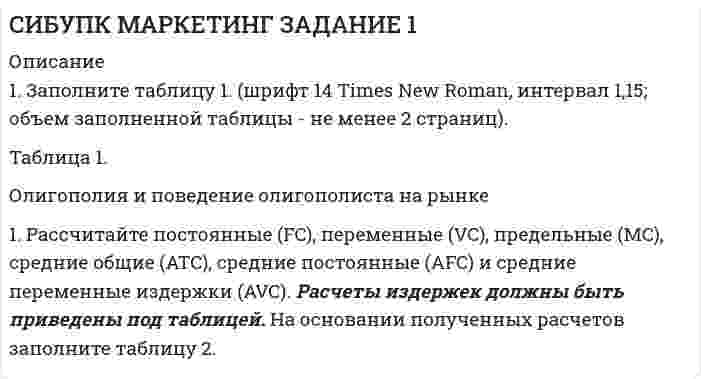      
          Описание
          Задание: После изучения кейса следует письменно ответить на поставленные вопросы. Кейс «Неудача программы кабельного телевидения Си-Би-Эс» 	«Кабельный канал» телевидения корпорации Си-би-эс предназначал свои программы для телезрителей, которые предпочтут смотреть не развлекательную серию «Ладья любви», а «Макбета» в исполнении Королевского шекспировского театра. Руководители канала считали, что подборка высококачественных пьес, концертов, опер, танцевальных и прочих художественных передач привлечет скромную, но верную группу зрителей, ищущих альтернативу привычным программам телесетей. Руководство Си-би-эс рассчитывало, что, несмотря на свою малочисленность, аудитория эта будет формироваться из людей состоятельных, а значит и привлечет рекламодателей.	Среди программ «Кабельного канала» были и передачи с участием знаменитых музыкантов, и драматические постановки с участием прославленных актеров, и интервью с выдающимися деятелями литературы и искусства. «Изюминкой» канала были танцевальные программы в постановке видных хореографов современности. Критика горячо хвалила программы Си-би-эс. С энтузиазмом принял открытие канала и мир искусства, деятели которого приветствовали возможность лишний раз появиться на телеэкране и увеличить число своих зрителей. Однако через год после открытия «Кабельного канала» корпорация Си-би-эс объявила о прекращении передач. Предприятие обернулось финансовой катастрофой. При подведении итогов оказалось, что убытки составили более 30 млн. руб.	Зрители, как правило, восхищались на редкость прекрасными постановками. Но, несмотря на это ожидаемой мощной поддержки со стороны рекламодателей не последовало. Канал начал работать в период экономического спада, когда ассигнования на рекламу у многих фирм оказались ограниченными и фирмы тратили деньги очень осторожно. Еще одна серьезная для Си-би-эс проблема заключалась в существовании конкурирующих кабельных каналов с аналогичной программной направленностью на ту же самую ограниченную зрительскую аудиторию. Одним из таких конкурентов был канал «Искусство» корпорации Эй-би-си, другим – телецентр под названием «Браво», третьим – «Развлекательный канал». Два последних не принимали рекламу и существовали за счет абонентской платы, которую подписчики вносили в дополнение к обычному ежемесячному взносу за пользование кабельной системой. А вот канал «Искусство» – подобно Си-би-эс – рассчитывал на поддержку рекламодателей. Одно время руководство «Кабельного канала» Си-би-эс подумывало о введении абонентской платы. Однако большинство семейств, подключенных к кабельным системам, уже являлись подписчиками как минимум одного телецентра, причем либо канала передач по искусству, либо киноканала. Аналитики «Кабельного канала» Си-би-эс пришли к заключению, что в связи с периодом экономического спада найдется очень немного зрителей, готовых вносить дополнительную плату за дополнительную подписку. Создалось положение, когда малочисленная аудитория и немногочисленные рекламодатели оказались раздробленными между чересчур большим числом каналов. Конкуренция с другими каналами вызывала рост издержек. Поскольку за желанными драматическими постановками, балетами и прочими программами охотились сразу несколько каналов, выросла стоимость приобретения авторских прав. Растущие издержки вынудили Си-би-эс развернуть собственное производство программ, а это начинание тоже потребовало больших расходов. Собственные постановки «Кабельного канала», как и прочие транслировавшиеся им программы отличались высоким качеством и роскошью. Однако зачастую у телезрителей был выбор из нескольких заманчивых возможностей,   
            
            
            СИБУПК Менеджмент (3.6 - Э.2.20) тк4СИБУПК МИКРОЭКОНОМИКА ЗАДАНИЕ 2СИБУПК ПСИХОЛОГИЯ ЗАДАНИЕ 1СИБУПК ФИЛОСОФИЯСидорова обратилась к организации, оказывающей эзотерические услуги, с просьбой оказать услуги по возврату мужа. Данная организация заключила с Сидоровой договор на оказание данной услуги и взяла плату за услугу в размере 1 млн. рублей.Сила 1 Н приложена к вершине куба со стороной 0,2 м вдоль его ребра. Найти момент силы относительно вершин куба.Сила, действующая на проводник с током, находящийся между полюсами магнита так, как показано на рисунке, имеет направление… a c d b СИБУПК 2 курс Теория вероятностей и математическая статистика (3.6 , 4.6 - Э.2.20)СИБУПК бух.учёт 5 заданиеСИБУПК Информационные технологии (3.6, 4.6 - Э.1.20) задание 1СИБУПК Информационные технологии (3.6, 4.6 - Э.1.20) ЗАДАНИЕ 2СИБУПК ИСТОРИЯ ЭКОНМИКИ 5 ЗАДАНИЕСИБУПК ИСТОРИЯ ЭКОНОМИКИ ЗАДАНИЕ 10Сибупк история экономики задание № 6