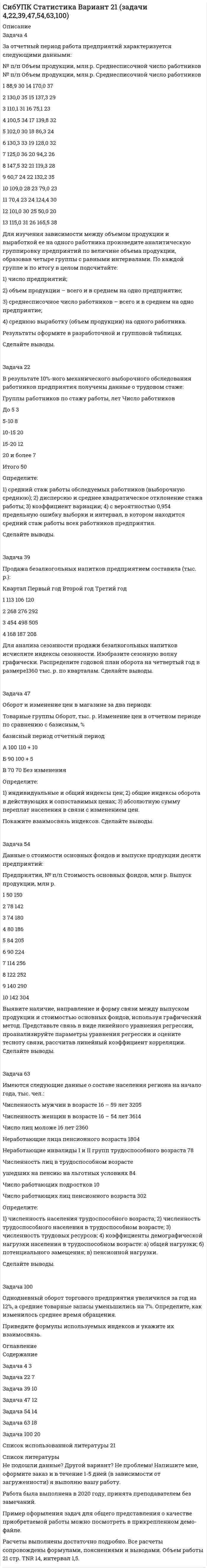 




Описание

Вопрос 5.1. Правовой режим охраны и использования животного мира 3
Задача 5.2. 13
Список используемой литературы 18

Задача 5.2.

Завод, имея систему очистки отходов производства, неоднократно сбрасывал неочищенные сточные воды в водоем общего пользования, при-чиняя тем самым вред здоровью граждан и окружающей среде. Проверкой установлено, что сброс сточных вод производился по распоряжению руково-дства предприятия с целью получения дополнительной прибыли.
1. Дайте правовую оценку действиям руководства завода.
2. Определите какие виды юридической ответственности предусмотре-ны законом?
3. Какой существует порядок возмещения ущерба?


            
            
            Задача 4. Денежный поток по проекту через год составит 800 тыс. руб., через два года 400 тыс. руб. Какова приведенная стоимость денежных потоков при ставке дисконтирования 14%?Задача 4 За отчетный период работа предприятий характеризуется следующими данными: № п/п Объем продукции, млн.р. Среднесписочной число работников № п/п Объем продукции, млн.р. Среднесписочной число работниковЗадача 4 Какому из силовых многоугольников соответствует равенство F₁+F₂+F₃+F₄ = 0?  a) б) в) г)  (рисунок - в демо-файлах)  Выберите один ответ:  a. 1) а)  b. 4) г)  c. 3) в)  d. 2) б)Задача 4. Найти оригинал, разлагая данное изображение на простейшие дроби:Задача 4 Одно число больше другого на 38. Чему равны эти числа, если их сумма равна 184.Задача 4. Определить комплексную норму выработки на проведение штрека при следующих условиях (м3 ). Задача 4 Плоский изгиб. Вариант 7Задача 46 Определить знак угловой скорости шатуна АВ, если кривошип ОА вращается с постоянной угловой скоростью в направлении, указанном стрелкой. Указание: угловая скорость положительна, если звено вращается против хода часовой стрелки. Задача 47 Твёрдое тело вращается вокруг неподвижной точки О с угловой скоростью ω. По какой из приведённых в списке ответов формул следует вычислять проекцию скорости точки М(x, y, z) на ось Ox?Задача 4 (аналитический отдел)Задача 4. Банковская система предполагает использование денежно-кредитных инструментов регулирования функционирования финансовой системы в стране. В связи с этим в схеме эмиссионный банк – КБ – кредитор рассчитайте Задача 4. Вероятность появления события в каждом испытании равна 0,7. Сколько нужно провести испытаний, чтобы наивероятнейшее число появлений события равнялось 10?Задача 4 В классе 30 человек, из них девочек – 18. Сколько процентов мальчиков в классеЗадача 4. Выбор посадок для подшипников качения 