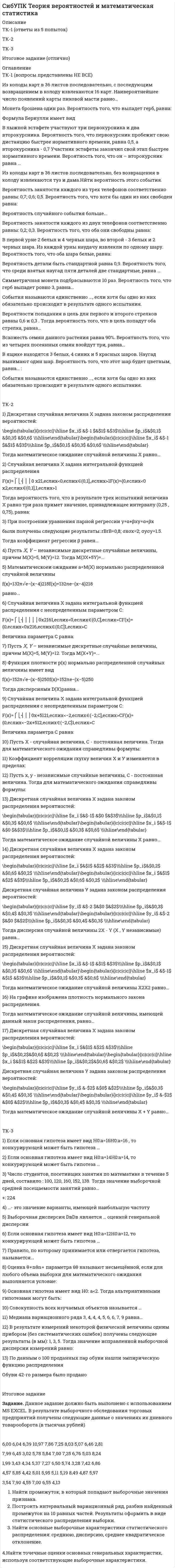      
          Описание
          Задание к теме 8Изучив главы 16,17 НК РФ, укажите составы налоговыхправонарушений и размер налоговых санкций, установленных за ихсовершение. Ответ представьте в форме таблицы.  
            
            
            Из колоды в 36 карт наугад выбирают 4 карты. Какова вероятность того, что все они разной масти?Из колоды карт в 36 листов последовательно, с последующим возвращением в колоду извлекаются 16 карт. Наивероятнейшее число появлений карты пиковой масти равно…Излишки, выявленные при инвентаризации, подлежат …Излучаемая точечным источником сферическая электромагнитная волна, уравнение которой в системе СИ имеет вид распространяется в вакууме. Определить среднюю мощность источника Из матрицы размера n*m удалить столбцы, номера которых кратны трем. Язык СиИз медной проволоки диаметром 0,5 мм изготовили соленоид длиной 20 см и диаметром 5 см, создающий. Найти:  5) силу тока в соленоиде, создающего на его оси магнитное поле индукцией 1,26 мТл;Из медной проволоки длиной l = 6,28 м и площадью поперечного сечения S = 0,5 мм2 сделано кольцо. Чему равна индукция магнитного поля в центре кольца, если на концах проволоки разность потенциалов U = 3,4 В?Из каких основных частей состоит резервуар? ТулГУИз каких основных частей состоит резервуар? ТулГУИз какого материала выполнены щетки асинхронного электродвигателя с фазным ротором?  Выберите один ответ:  a. Из алюминия;  b. Из меди;  c. Из графита; d. Из электротехнической стали;  e. Из полиуретана.Из какого материала выполняются затяжки предварительно напряжённых балок?  ТулГУИз какого материала изготавливается заземляющее устройство Выберите один ответ: a.пропитанной древесины b.металла c.бетонаИз какого материала изготавливают трубы, обозначаемые аббревиатурой PP-R?Из капиллярной трубки по каплям вытекает глицерин. Диаметр шейки капли в момент отрыва равен 3 мм. Определите коэффициент поверхностного натяжения глицерина, если масса 75 капель равна 429 г.