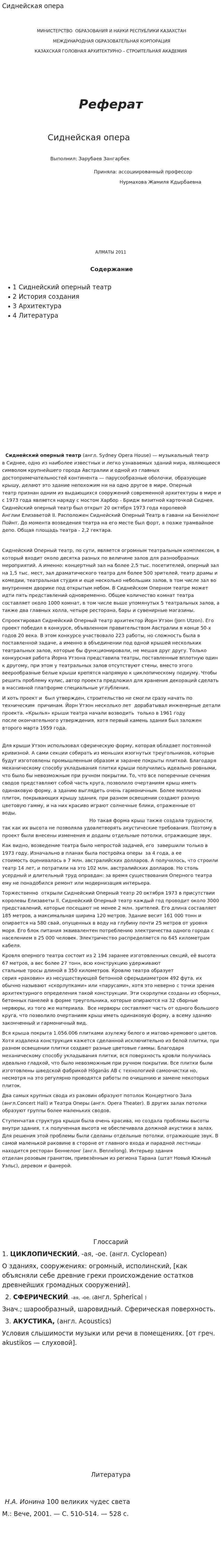 Сиднейская опера