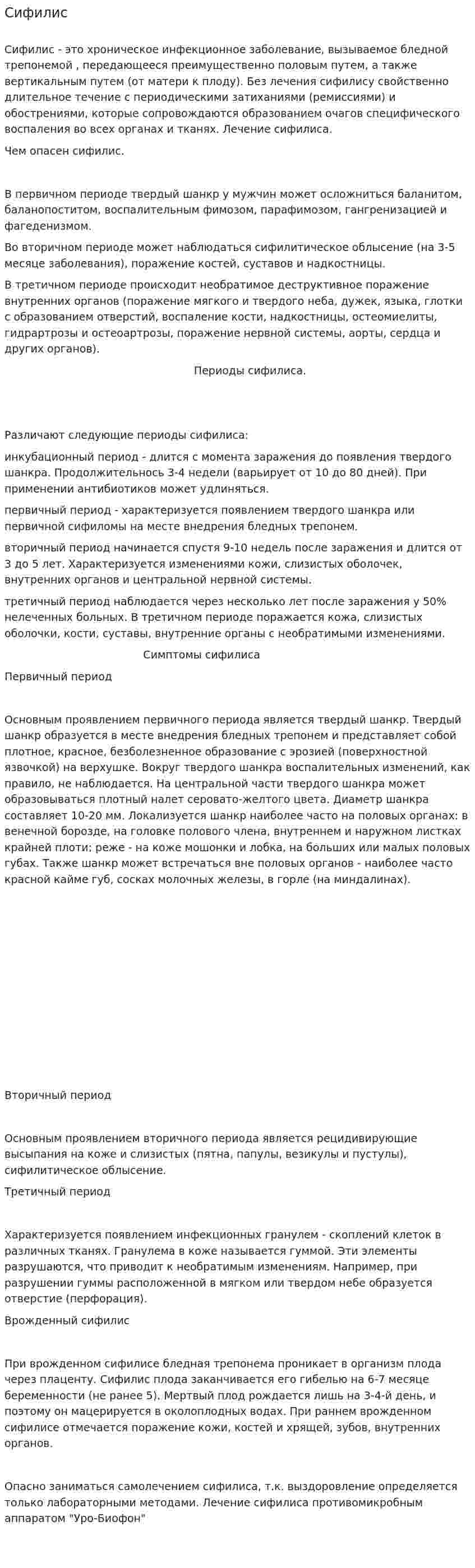 Сифилис. 5