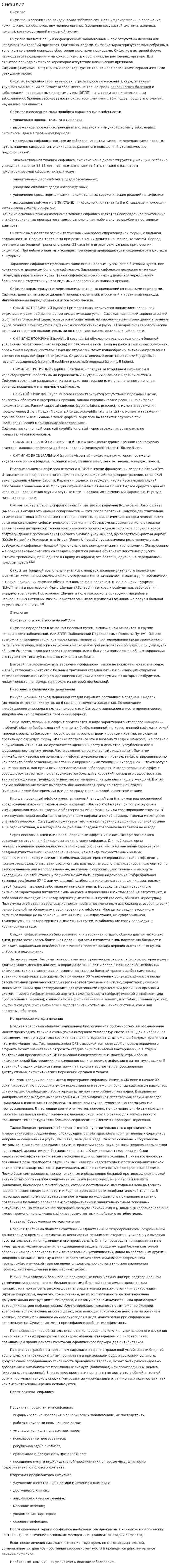Сифилис. 4