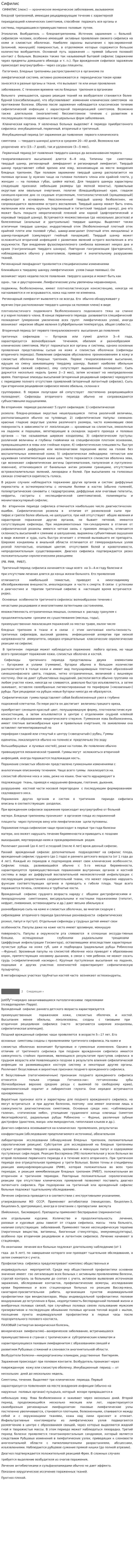 Сифилис. 2