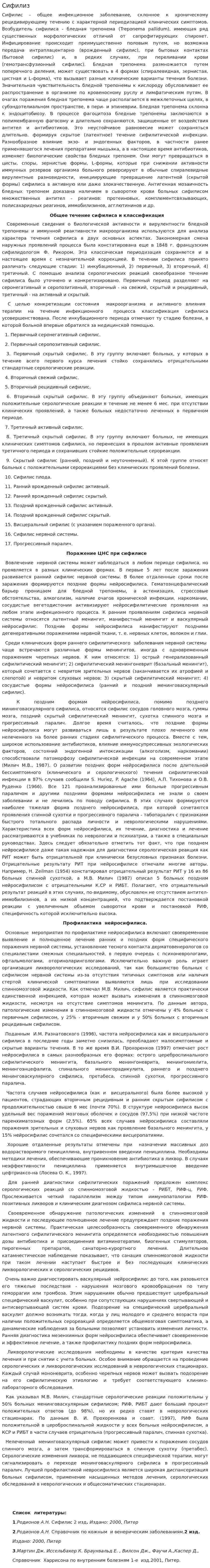 Сифилиз