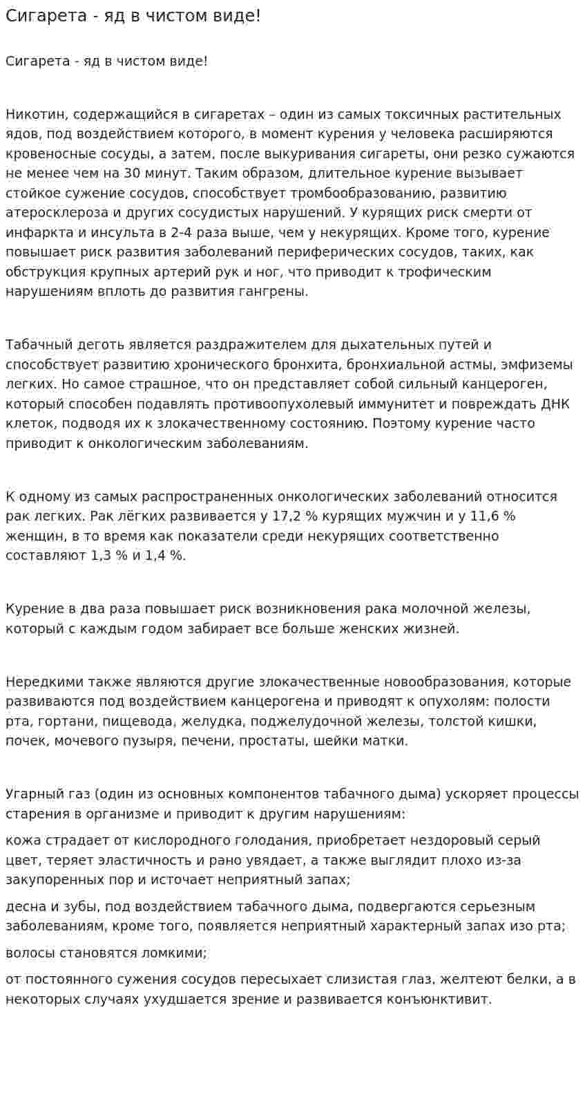 Сигарета - яд в чистом виде!