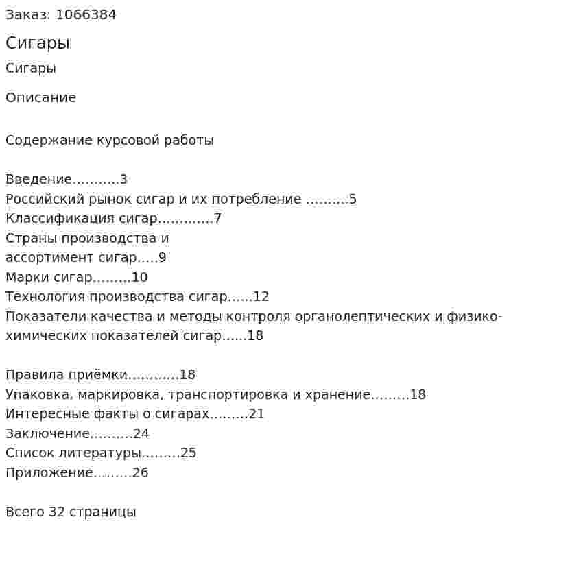 Сигары (курсовая работа) 