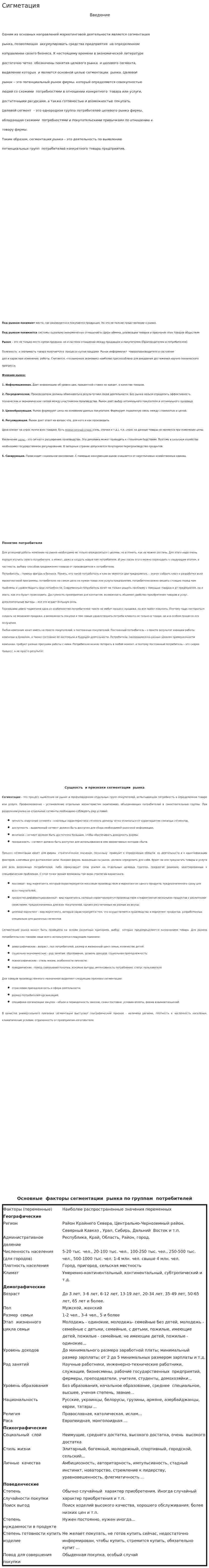 Сигметация