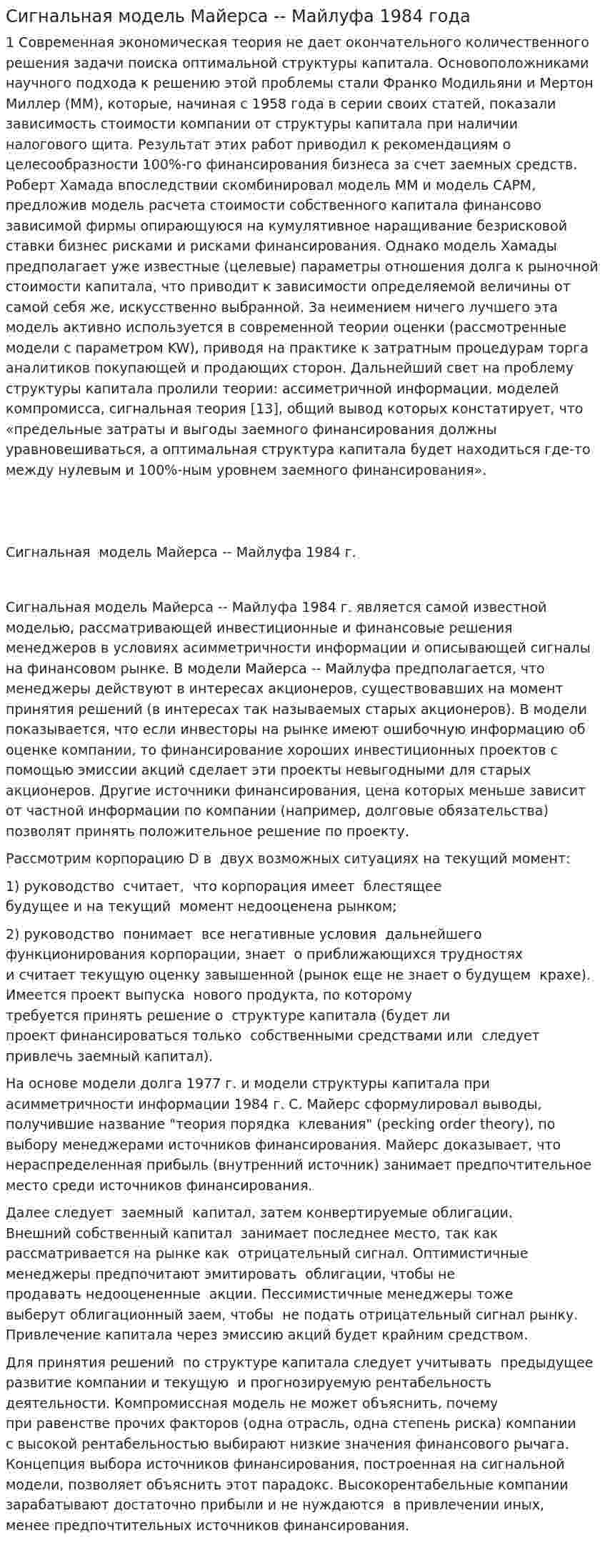 Сигнальная модель Майерса -- Майлуфа 1984 года