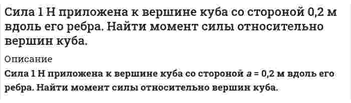     
          Описание
          Сила, действующая на проводник с током, находящийся между полюсами магнита так, как показано на рисунке, имеет направление…acdbПосле покупки вы получите правильный ответ на тест,рисунок вы можете посмотреть в демо-файле, верность ответа 100%Если вам нужна помощь с сдаче теста УГГУ вступительные УГГУ или сдать тесты УГГУ во время учебы - пишите мне в личку    
            
            
            Сила, действующая на проводник с током, находящийся между полюсами магнита так, как показано на рисунке, имеет направление… a c d bСила отталкивания двух параллельных проводящих полос длиной l=1.6 м каждая при токах I=200 А составляет величину F=8 Н. Определить расстояние между этими полосамиСила тока в колебательном контуре, содержащем катушку индуктивностьюСила тока в проводнике равномерно нарастает от I_0=0 до I=2 А в течение времени τ=5 с. Определить заСила тока в проводнике сопротивлением R=10 Ом за время t=50 с равномерно нарастает от I1=5 А до I2=10 А. Определить количество теплоты Q, выделившееся за это время в проводнике.синергия 6 кейсовСинтезировать дешифраторСибупк история экономики задание № 6СИБУПК МАРКЕТИНГ ЗАДАНИЕ 1СИБУПК Менеджмент (3.6 - Э.2.20) тк4СИБУПК МИКРОЭКОНОМИКА ЗАДАНИЕ 2СИБУПК ПСИХОЛОГИЯ ЗАДАНИЕ 1СИБУПК ФИЛОСОФИЯСидорова обратилась к организации, оказывающей эзотерические услуги, с просьбой оказать услуги по возврату мужа. Данная организация заключила с Сидоровой договор на оказание данной услуги и взяла плату за услугу в размере 1 млн. рублей.