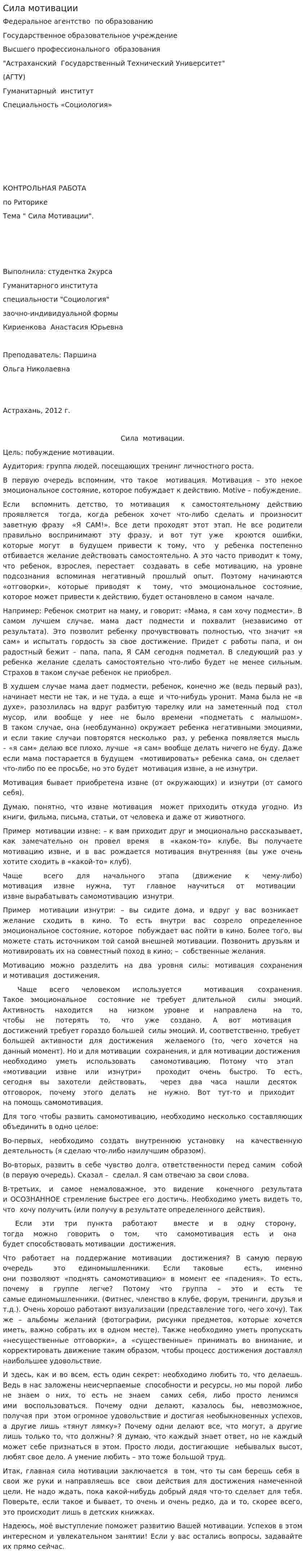 Сила мотивации
