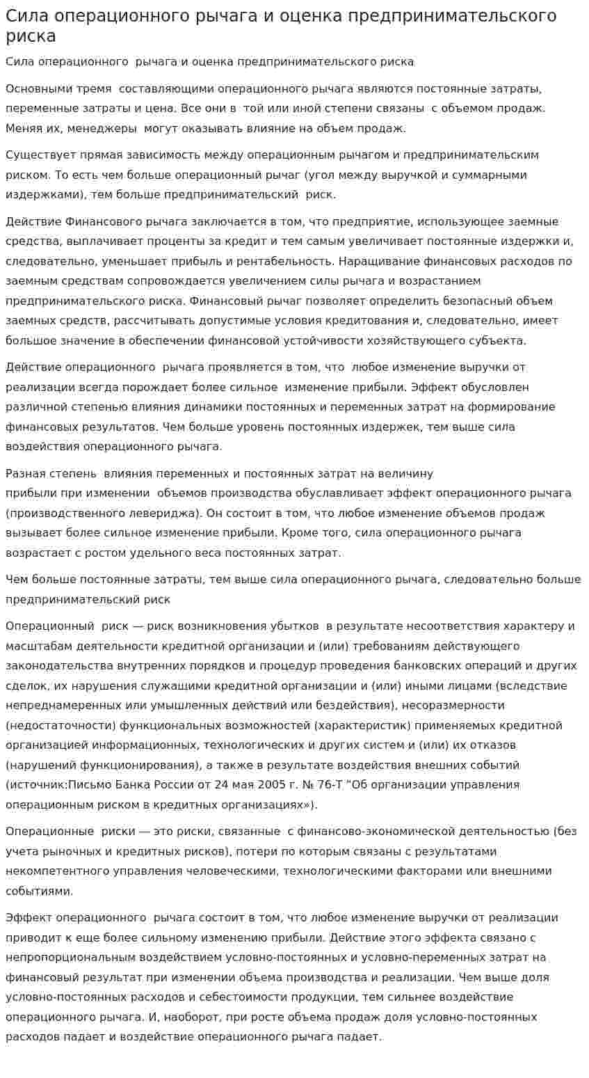 Сила операционного рычага и оценка предпринимательского риска