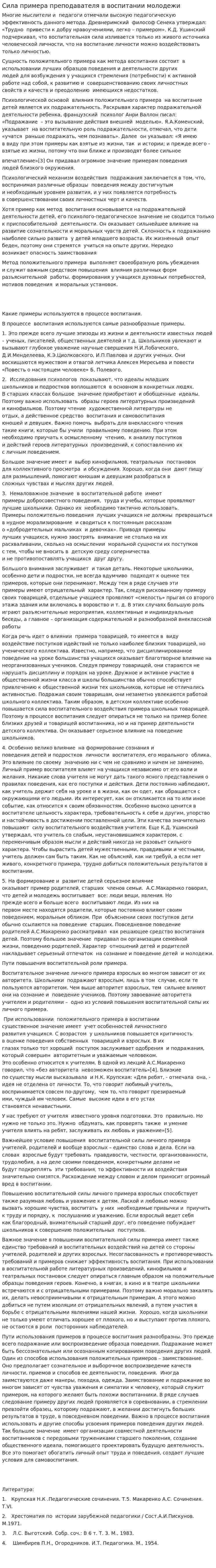 Сила примера преподавателя в воспитании молодежи