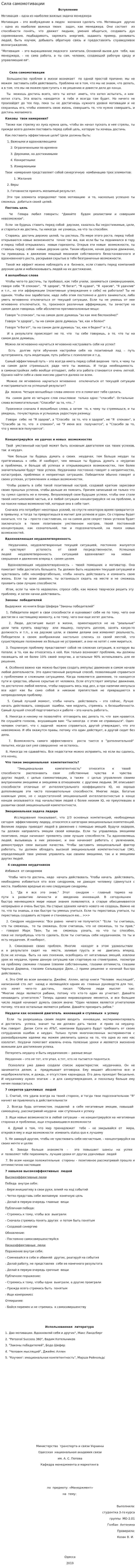 Сила самомотивации