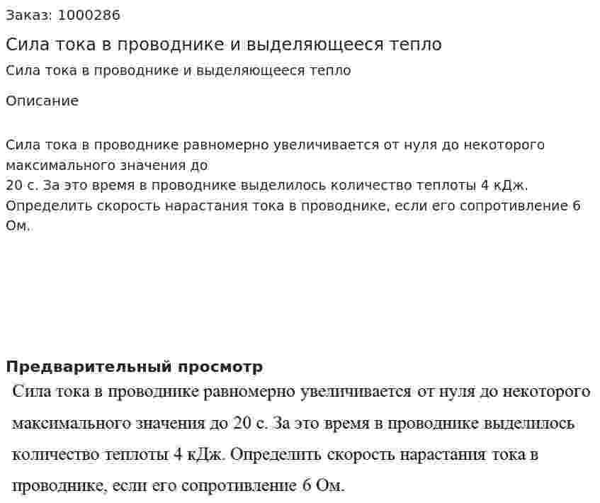 Сила тока в проводнике и выделяющееся тепло 