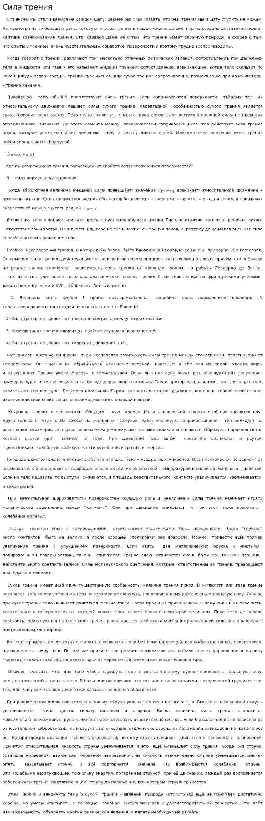 Сила трения. 2