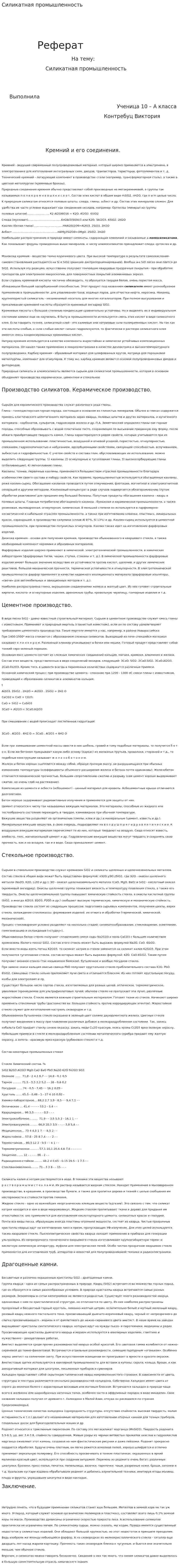 Силикатная промышленность. 2