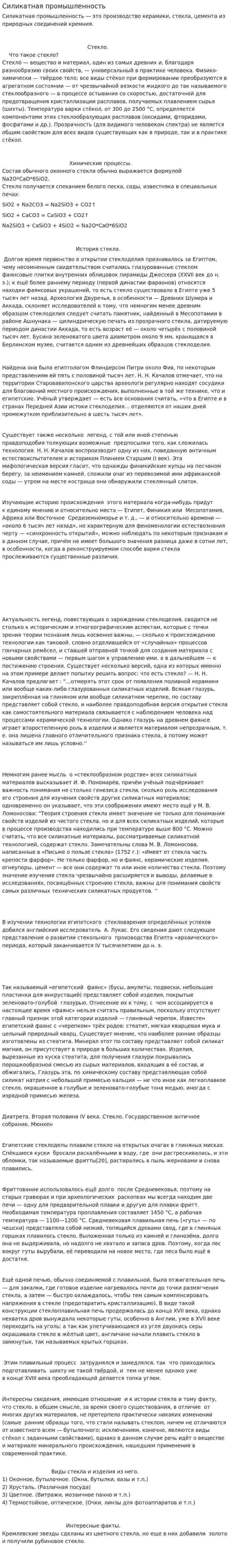 Силикатная промышленность