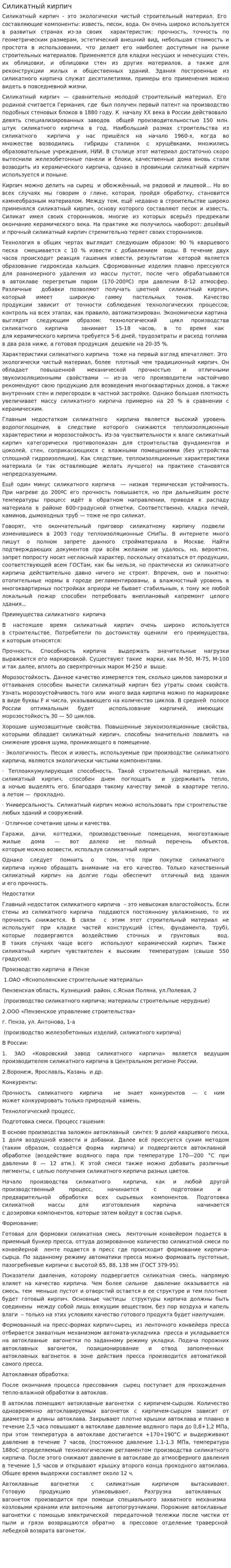 Силикатный кирпич. 2