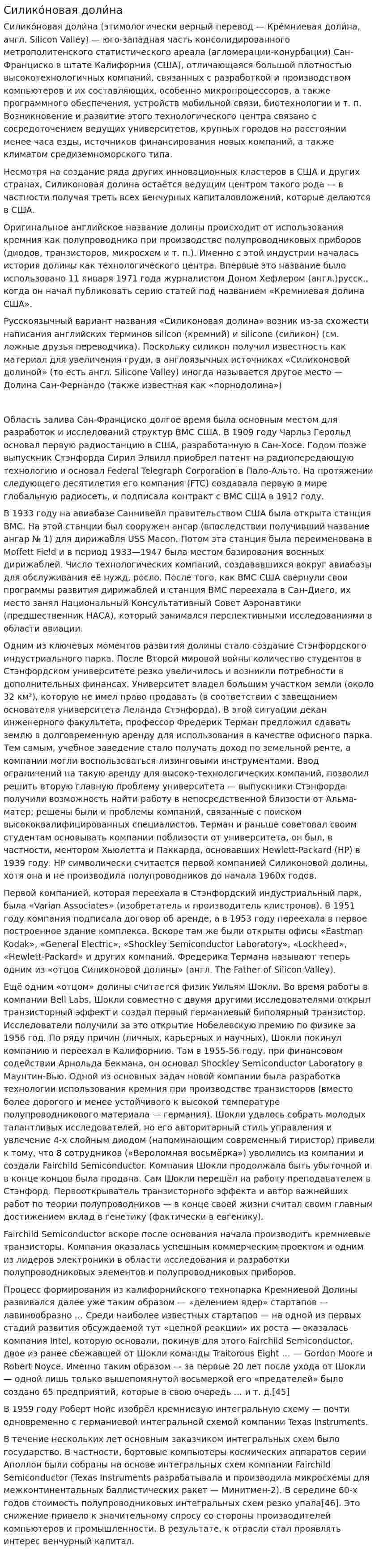 Силико́новая доли́на