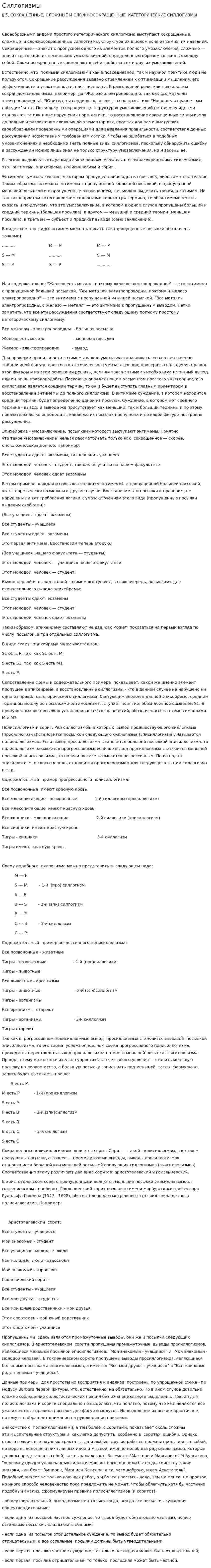 Силлогизмы
